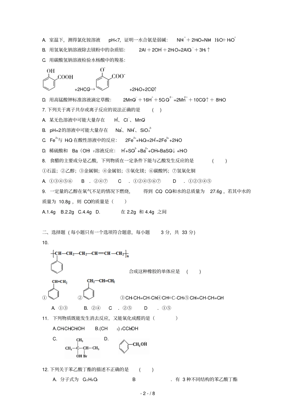 黑龙江鹤岗第一中学2018_2019学年高二化学下学期期中试题_第2页