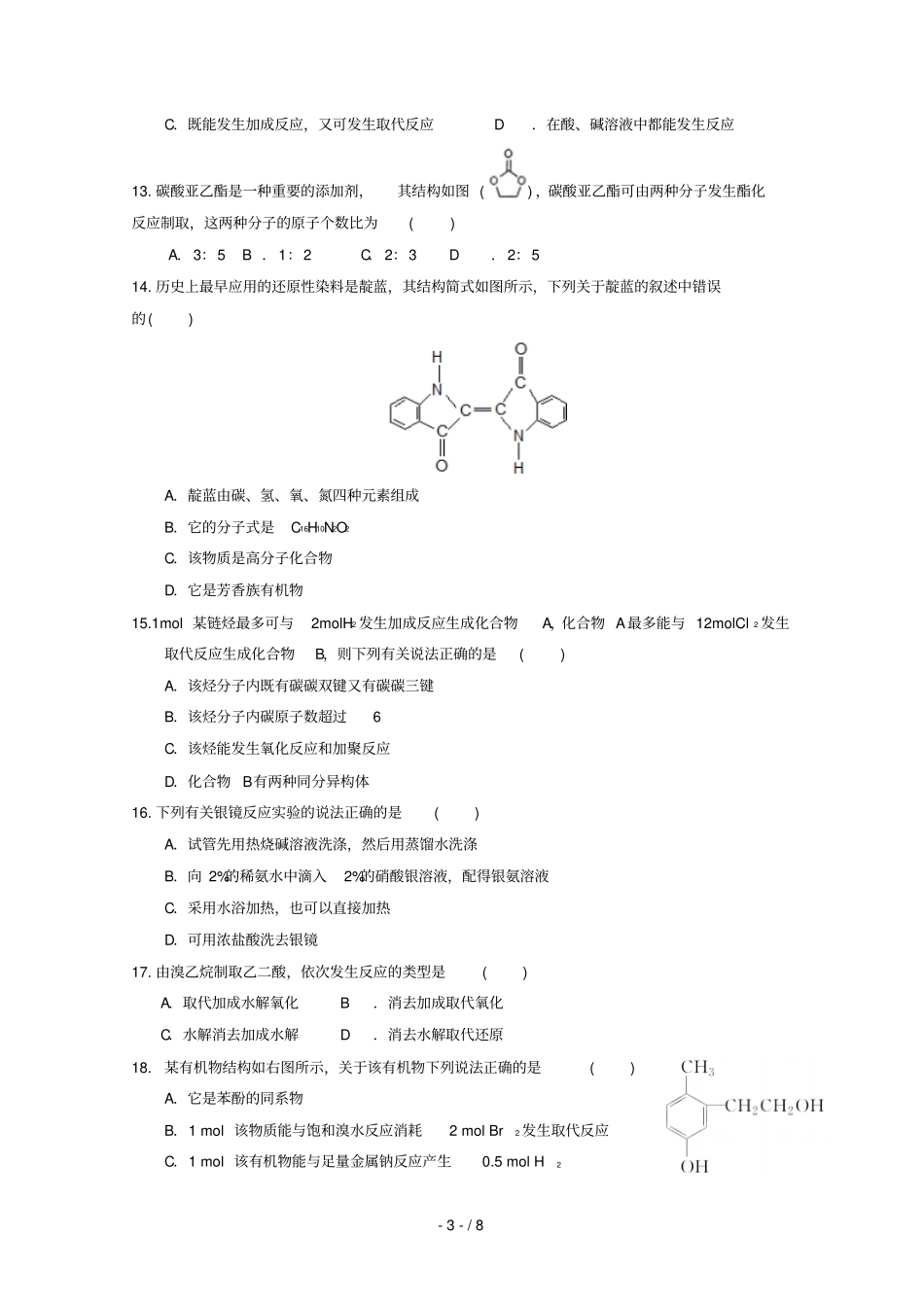 黑龙江鹤岗第一中学2018_2019学年高二化学下学期期中试题_第3页