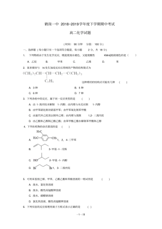 黑龙江鹤岗第一中学2018_2019学年高二化学下学期期中试题