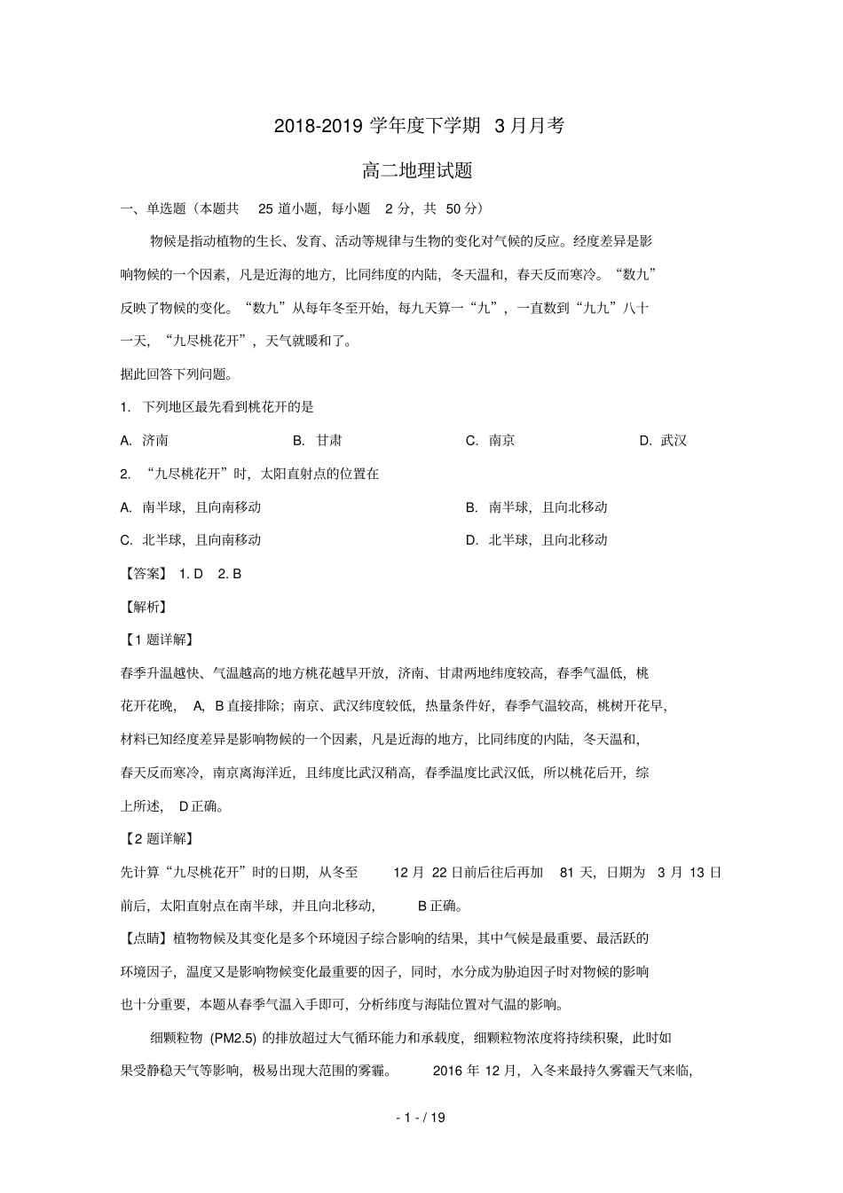 黑龙江齐齐哈尔第八中学2018_2019学年高二地理3月月考试题含解析_第1页