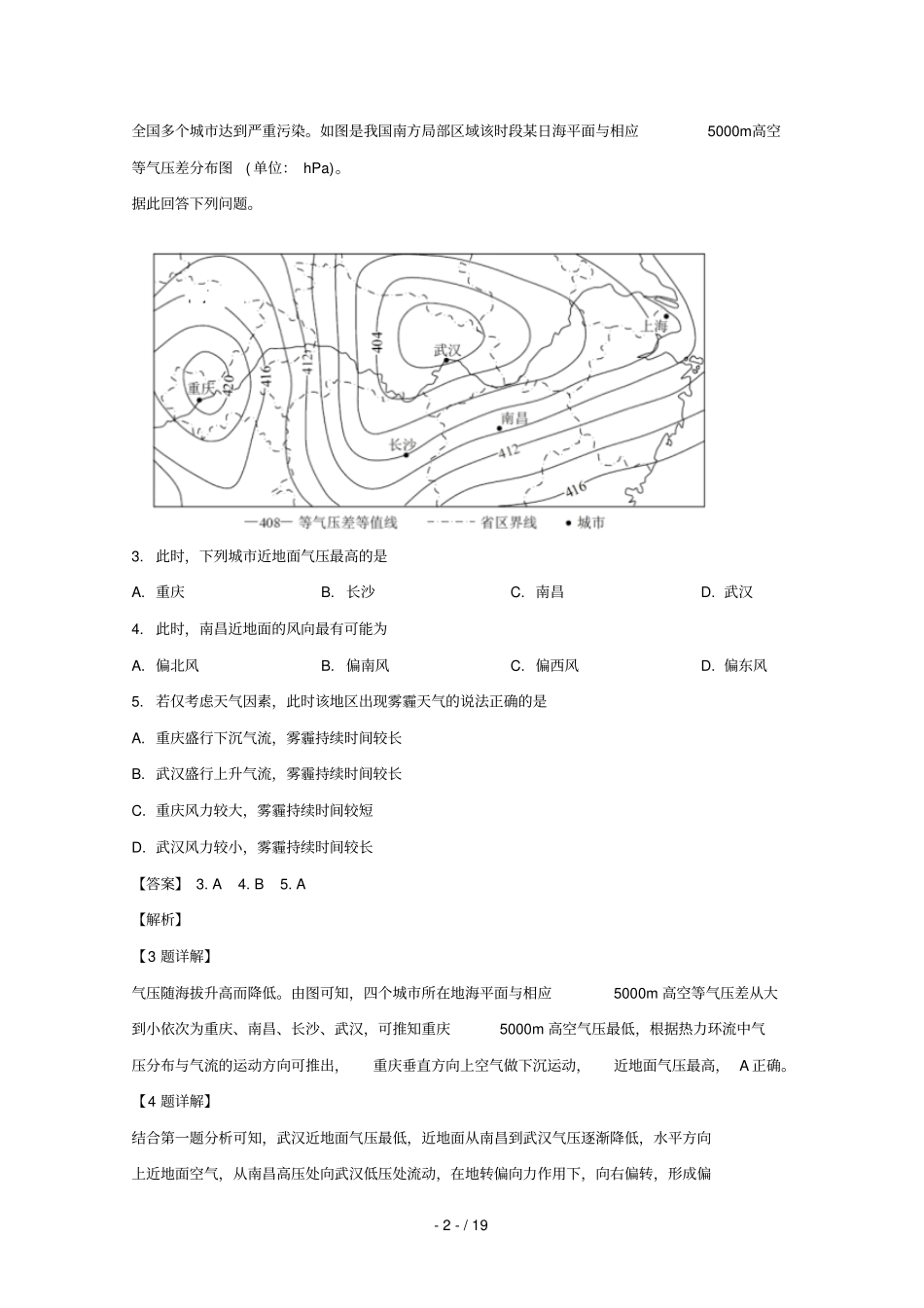 黑龙江齐齐哈尔第八中学2018_2019学年高二地理3月月考试题含解析_第2页
