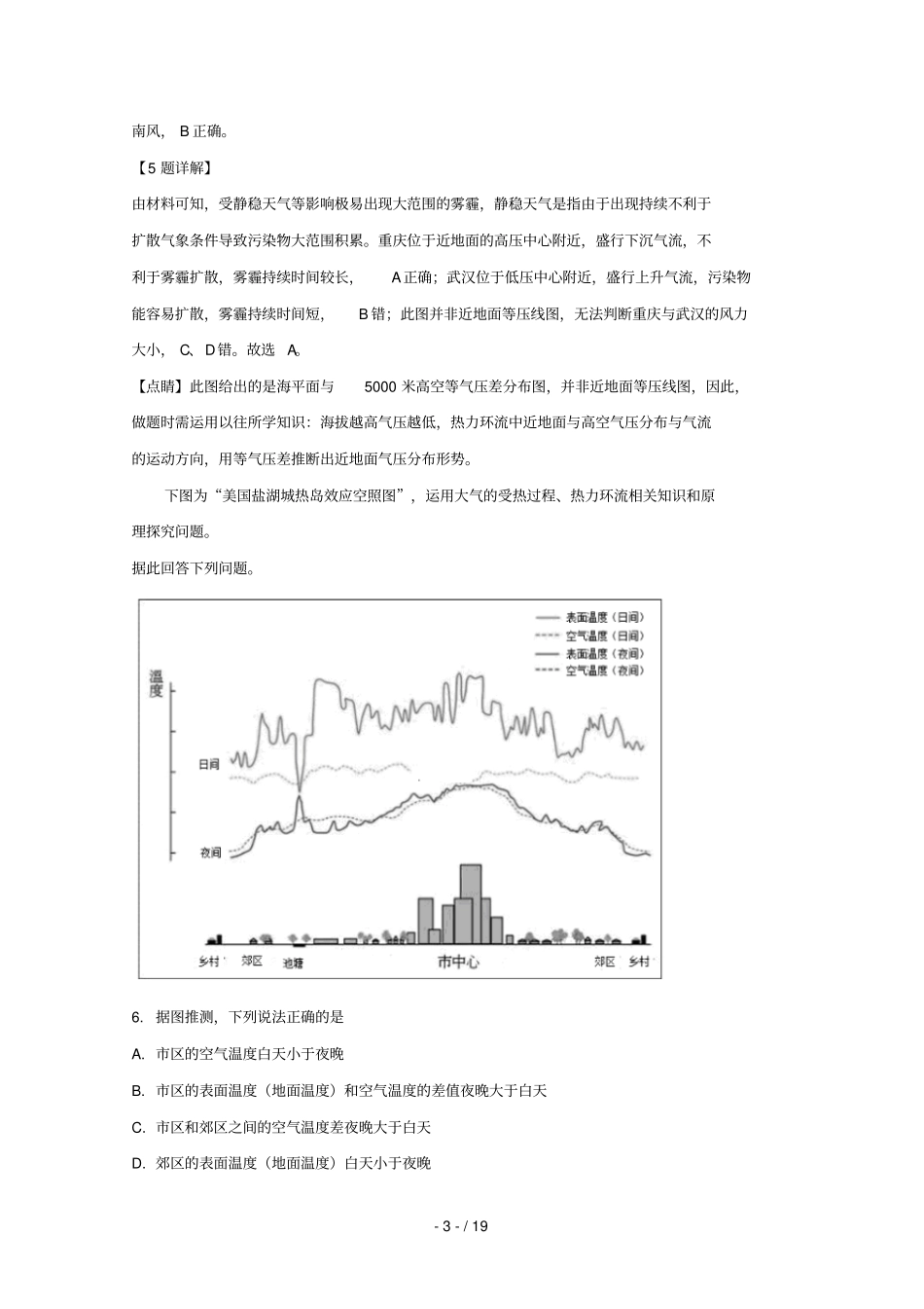 黑龙江齐齐哈尔第八中学2018_2019学年高二地理3月月考试题含解析_第3页