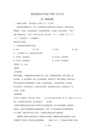 黑龙江齐齐哈尔第八中学2018_2019学年高二地理3月月考试题含解析