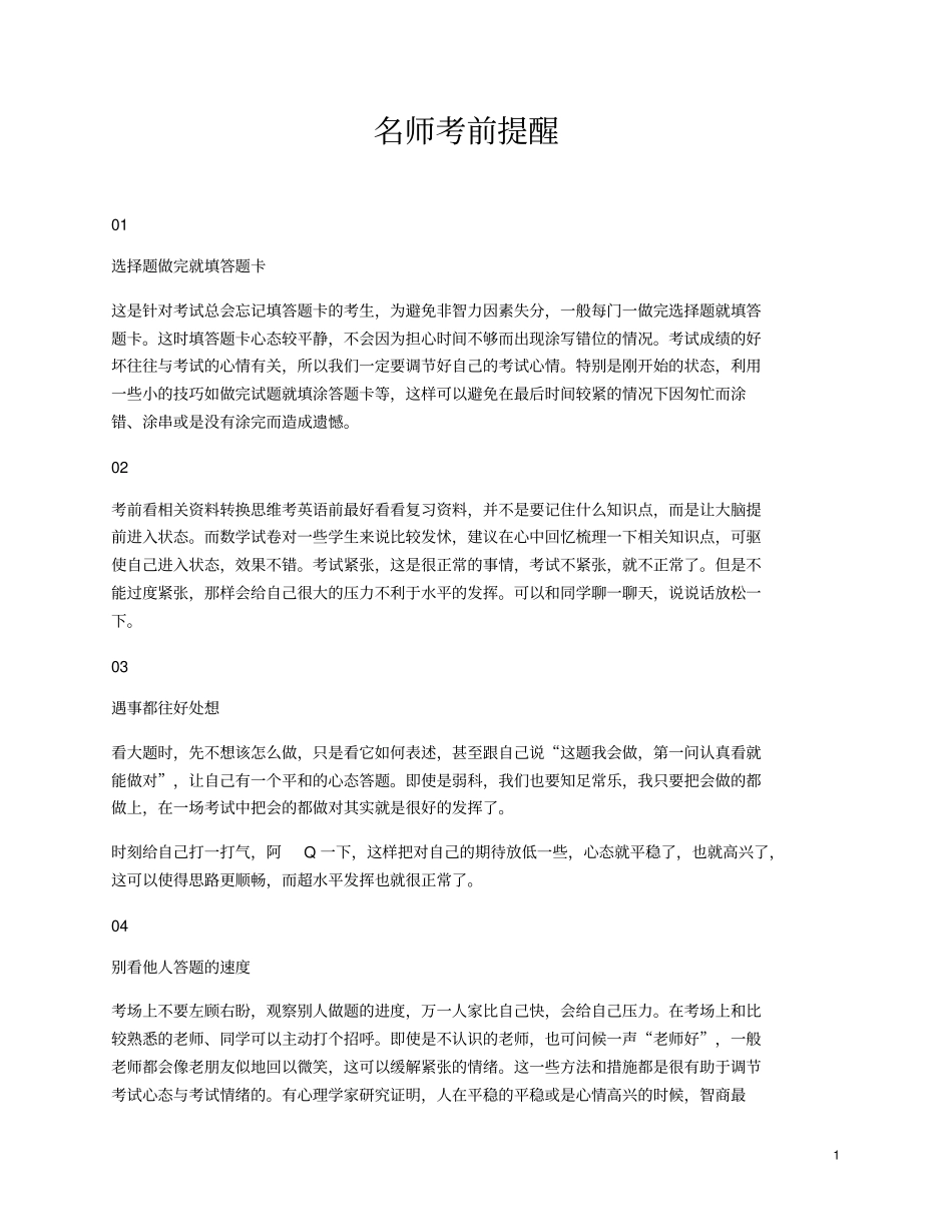 黑龙江龙东地区2018年中考历史真题试题含答案_第1页