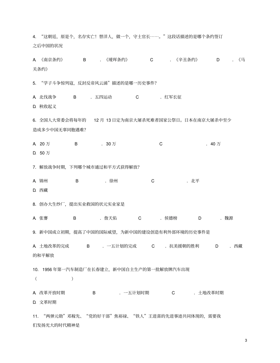 黑龙江龙东地区2018年中考历史真题试题含答案_第3页