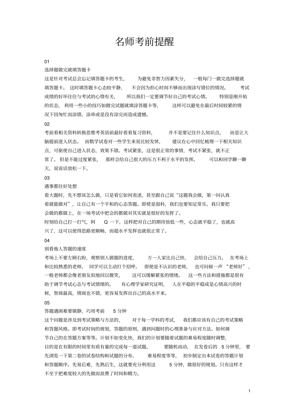黑龙江龙东地区2018年中考生物真题试题含答案_第1页