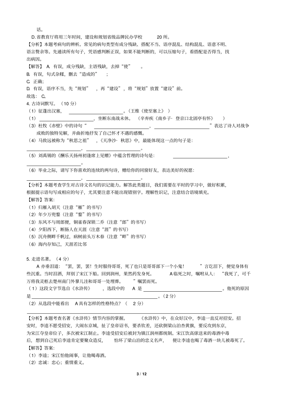 黑龙江龙东地区2019年中考语文试卷版,含答案_第3页