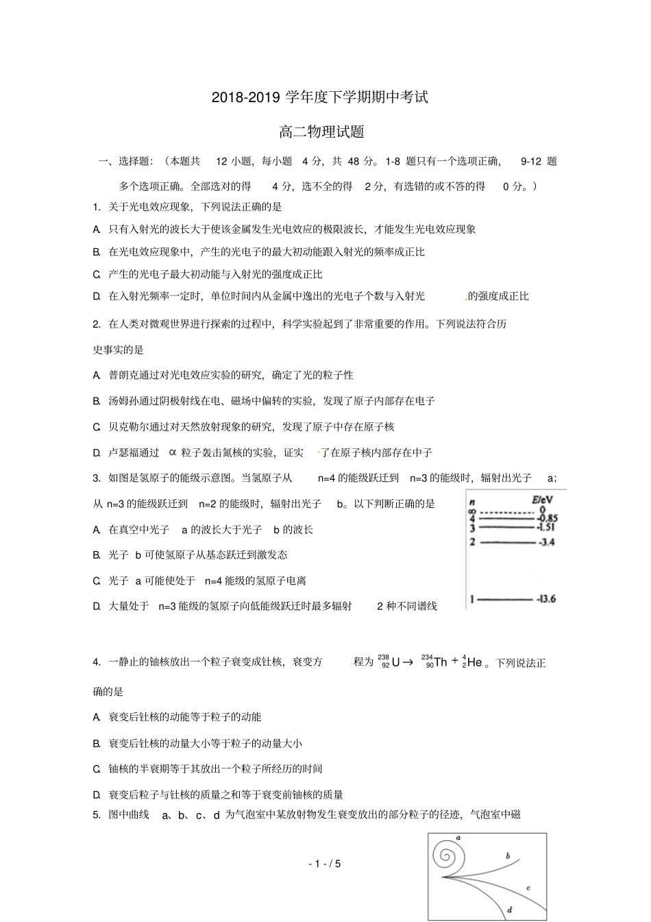 黑龙江齐齐哈尔第八中学2018_2019学年高二物理下学期期中试题无答案_第1页