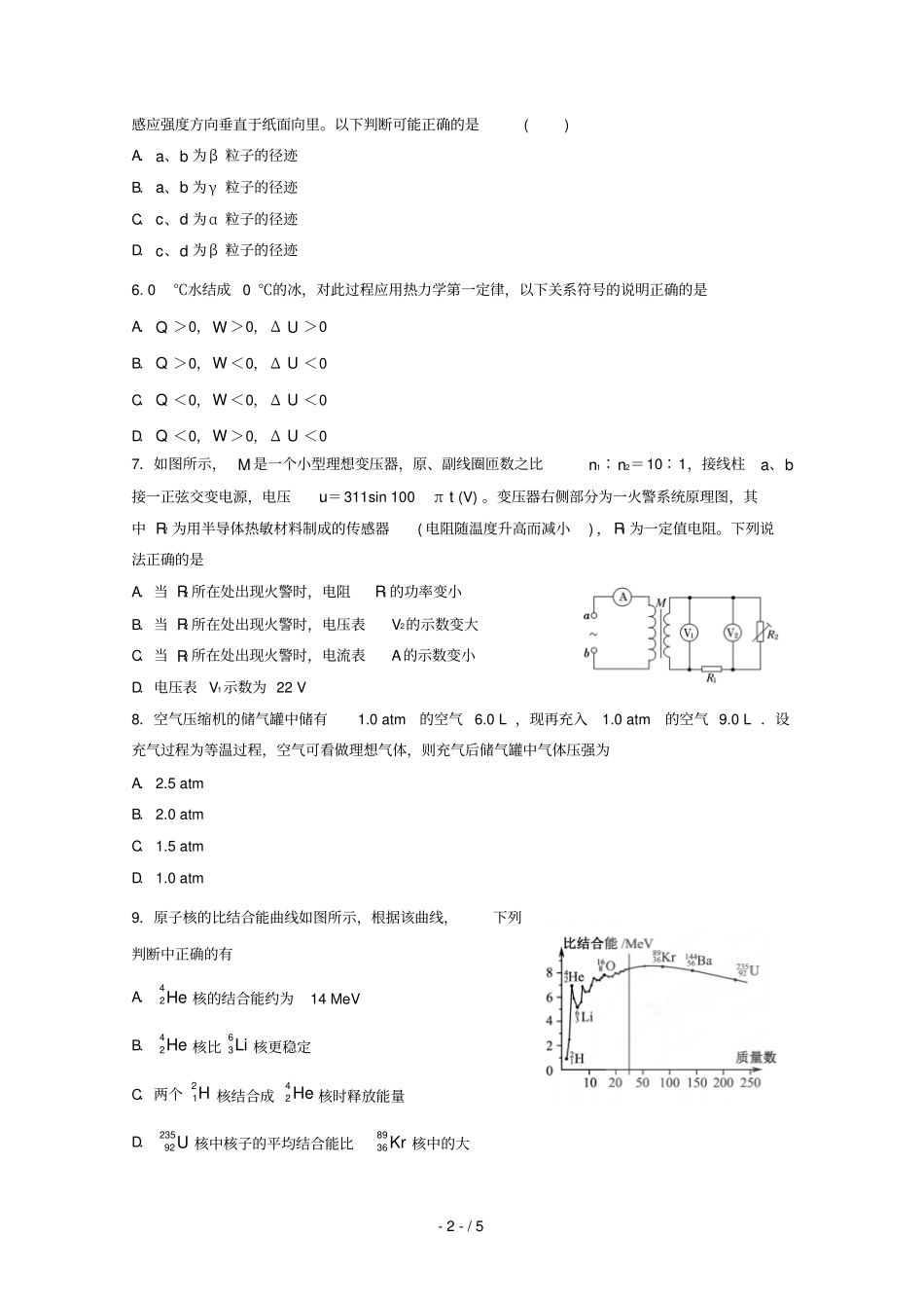 黑龙江齐齐哈尔第八中学2018_2019学年高二物理下学期期中试题无答案_第2页
