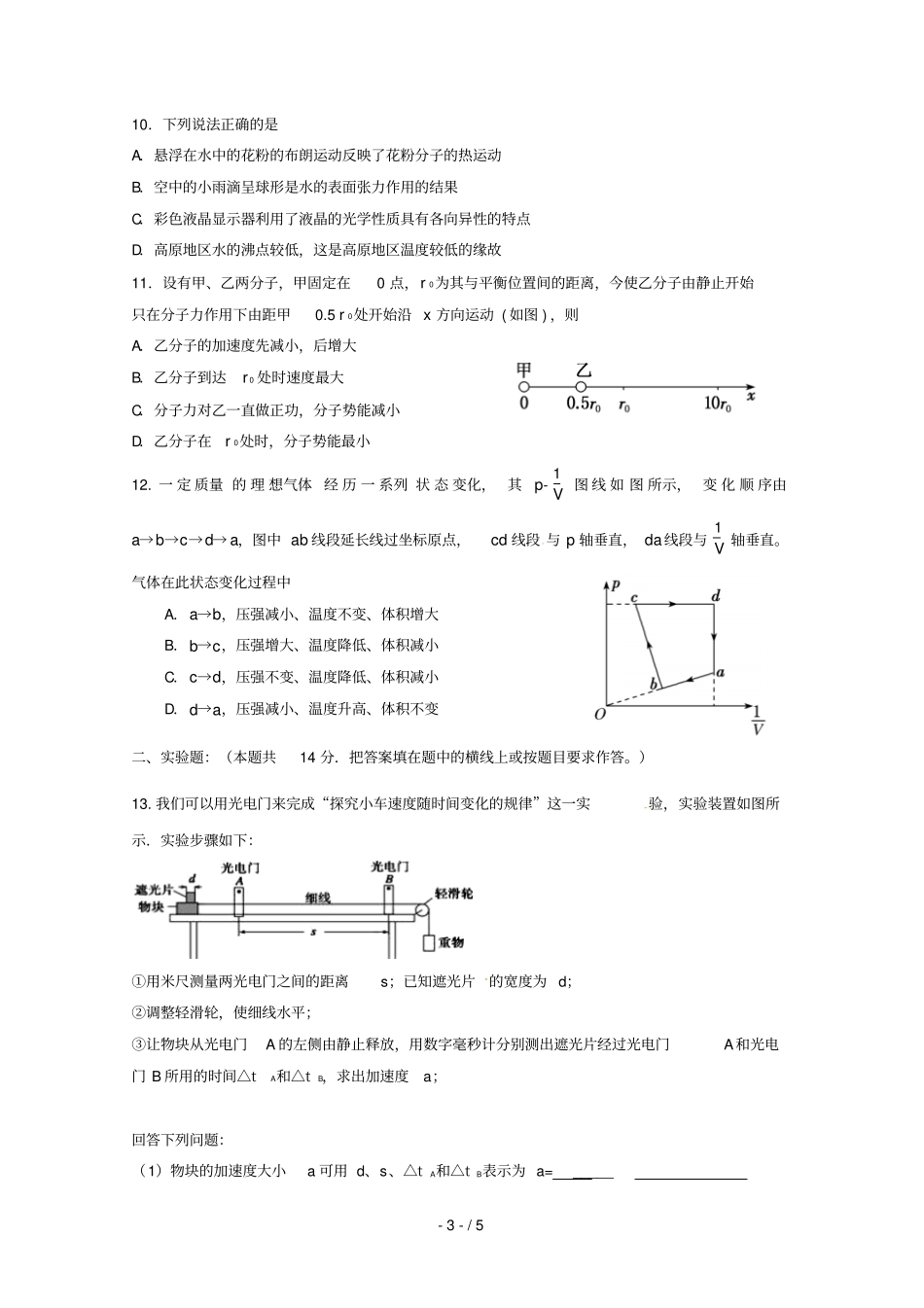 黑龙江齐齐哈尔第八中学2018_2019学年高二物理下学期期中试题无答案_第3页