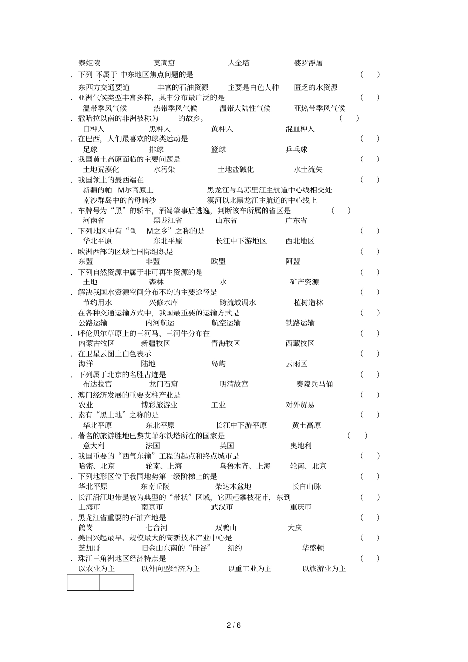 黑龙江龙东地区年初中毕业学业统一考试_第2页