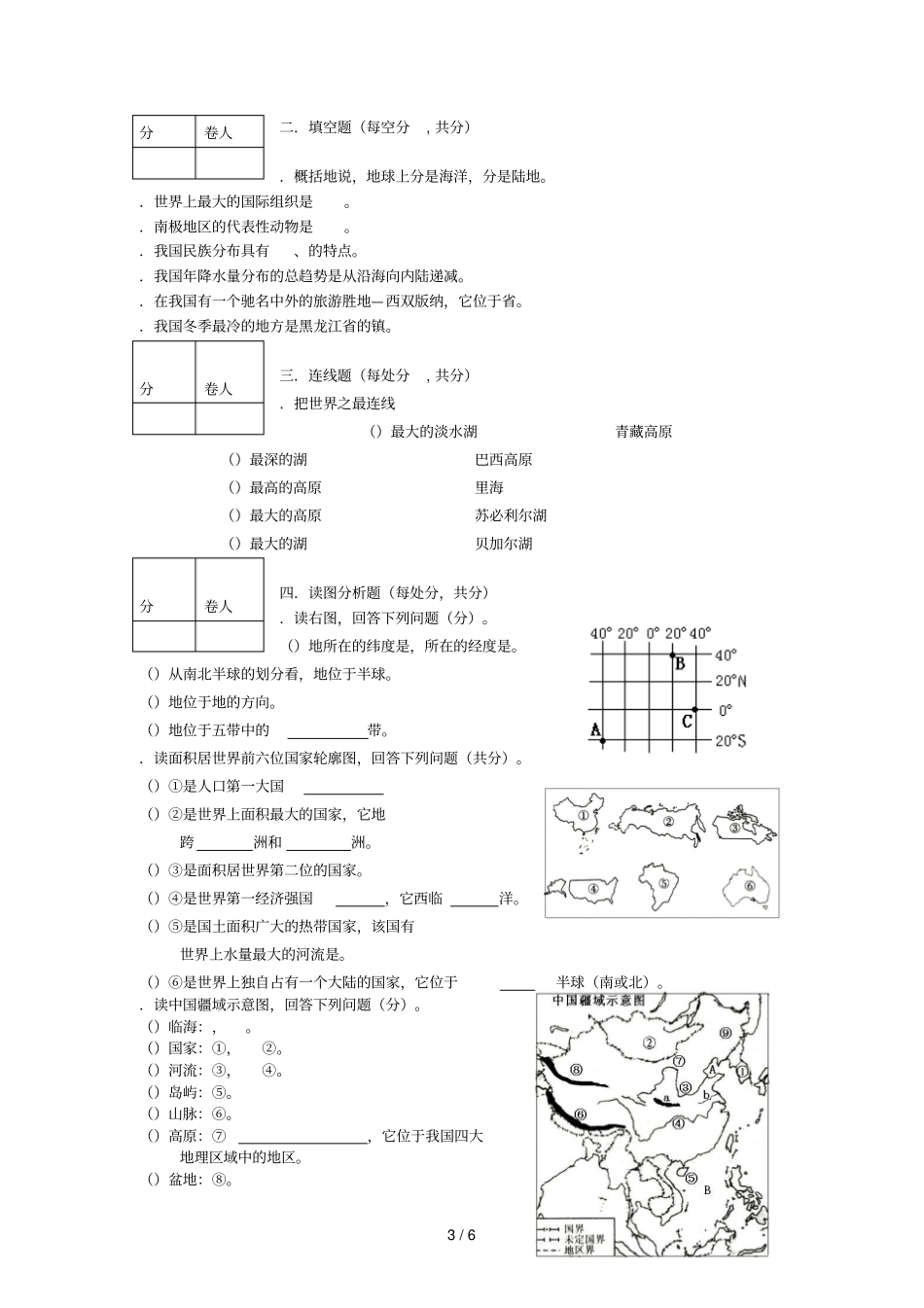黑龙江龙东地区年初中毕业学业统一考试_第3页