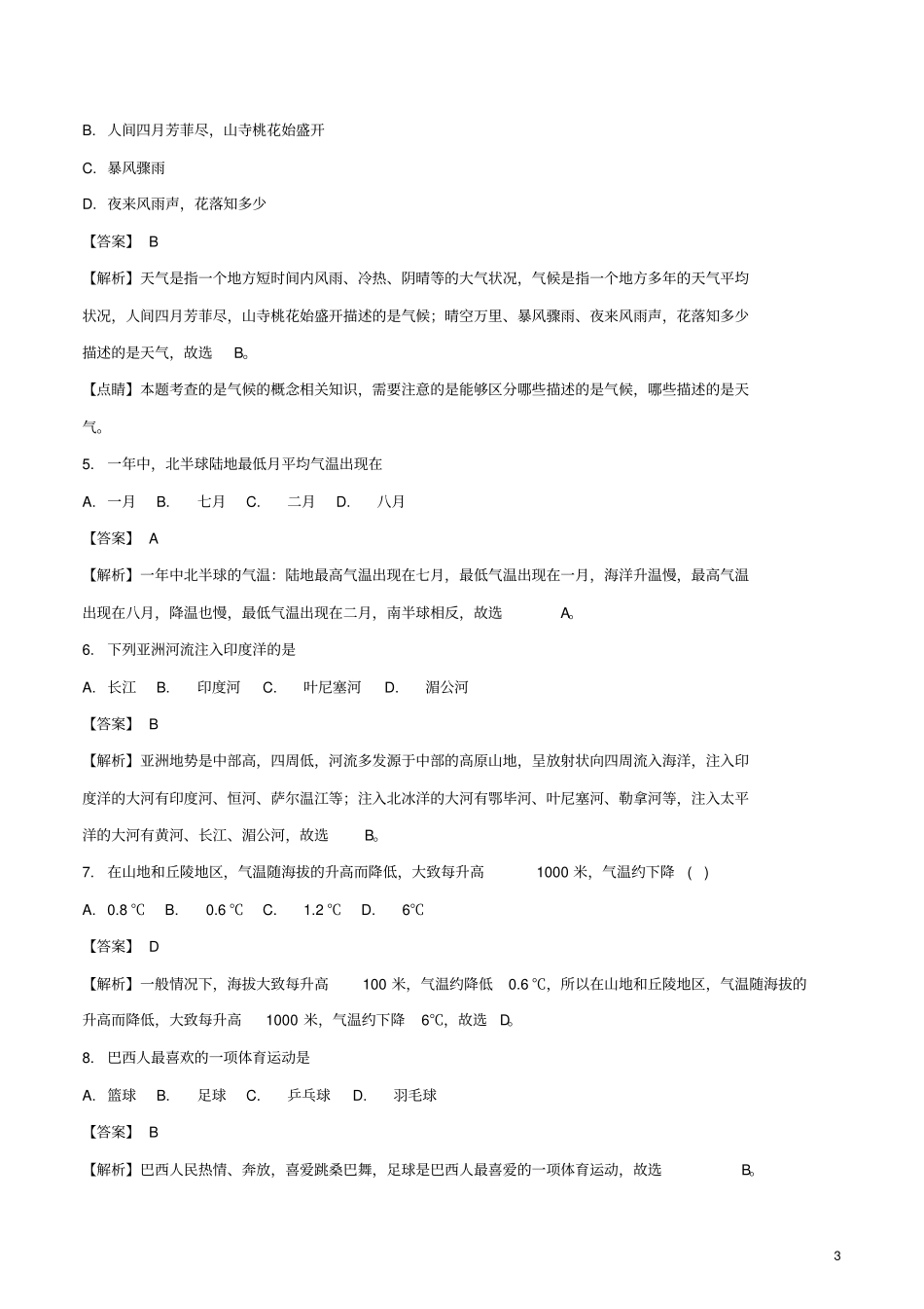 黑龙江龙东地区2018年中考地理真题试题含解析_第3页