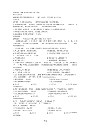 黔东南州20l6年初中毕业升学统一考试001