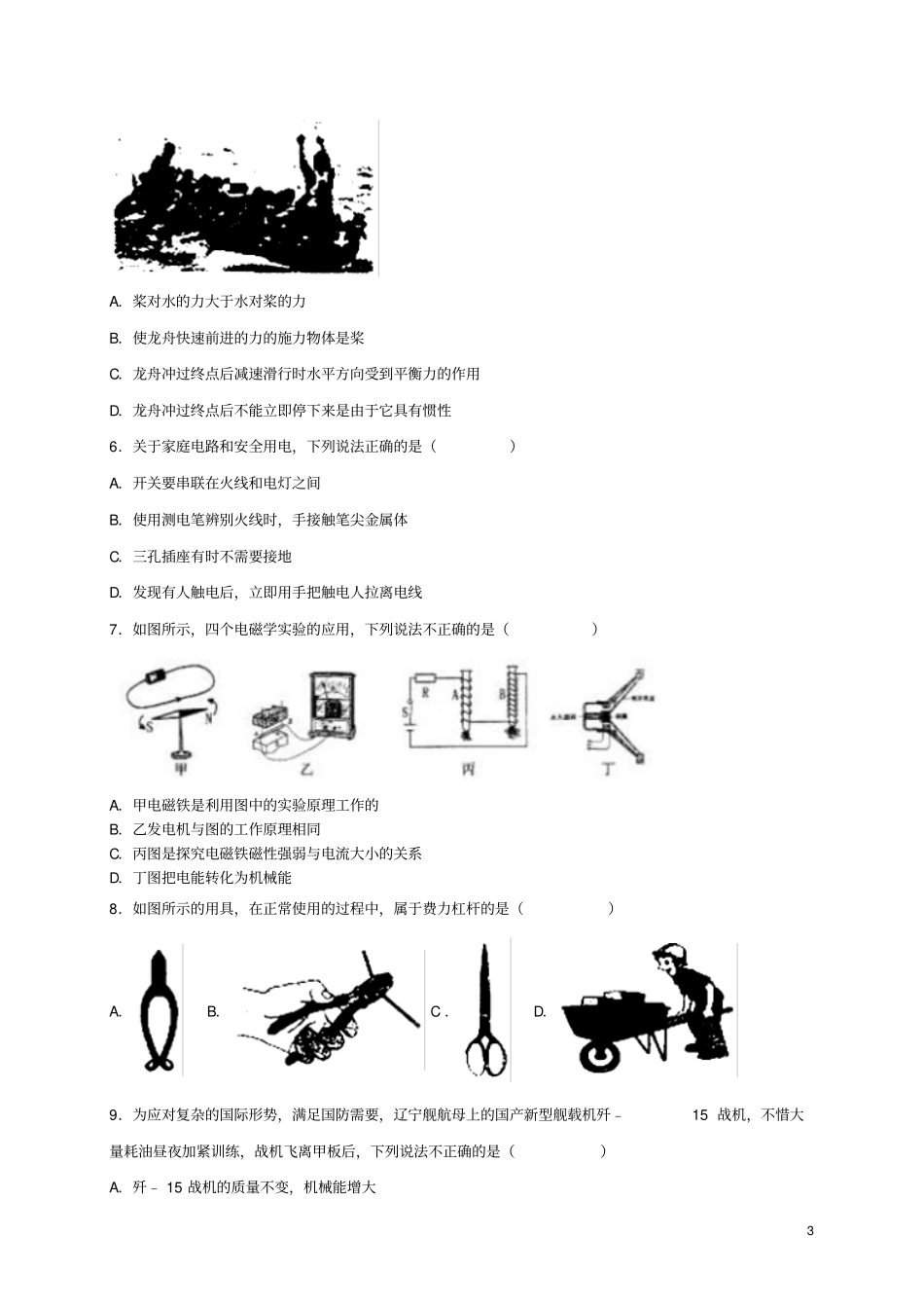 黑龙江齐齐哈尔2018年中考物理真题试题含解析_第3页