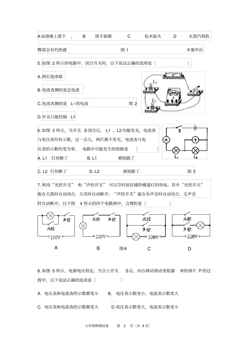 黔东南2012015学年第一学期期末考试九年级物理试卷_第2页