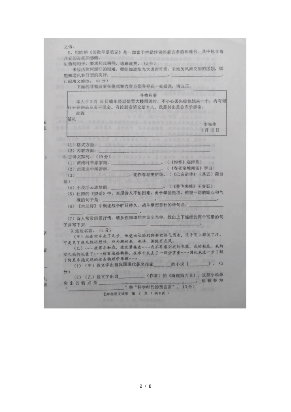 黑龙江齐齐哈尔克东克山依安拜泉等四联考2017_2018学年七年级语文下学期期末质量监测试题扫描版,_第2页