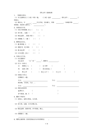 黔之驴综合练习及参考答案