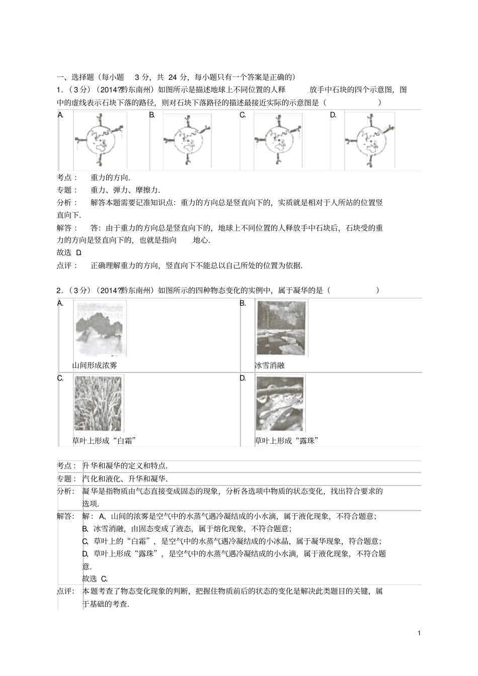 黔东南州中考物理真题试题_第1页