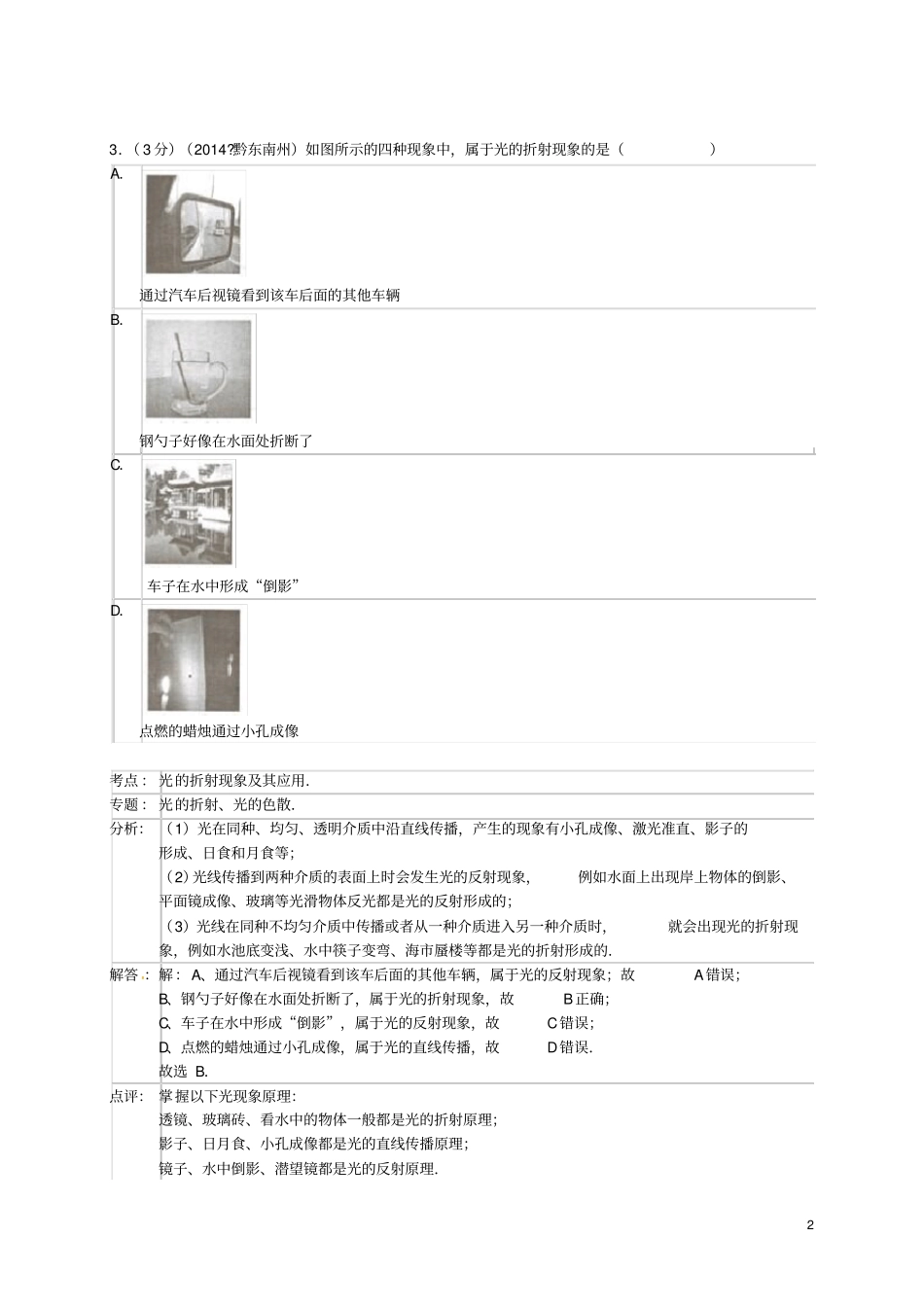 黔东南州中考物理真题试题_第2页