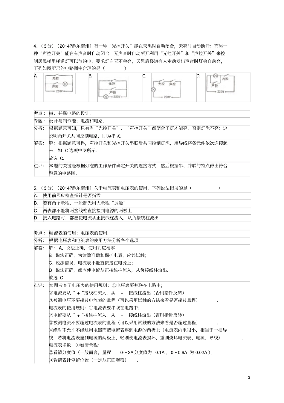 黔东南州中考物理真题试题_第3页