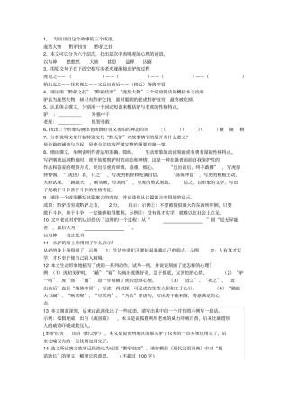 黔之驴中考题试题大全锦集附答案