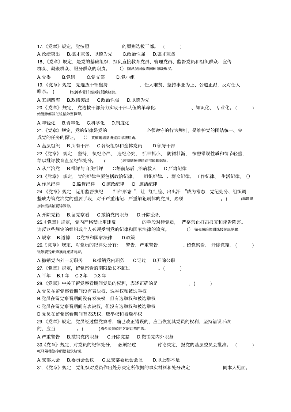 黔南州州管干部任前廉政知识测试学习题库_第3页