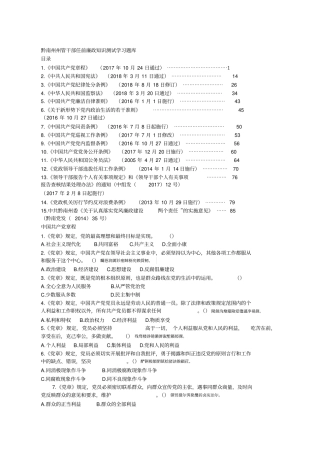 黔南州州管干部任前廉政知识测试学习题库
