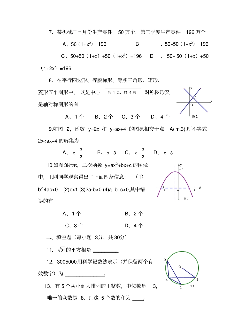 黔西南州中考数学试题及答案_第2页