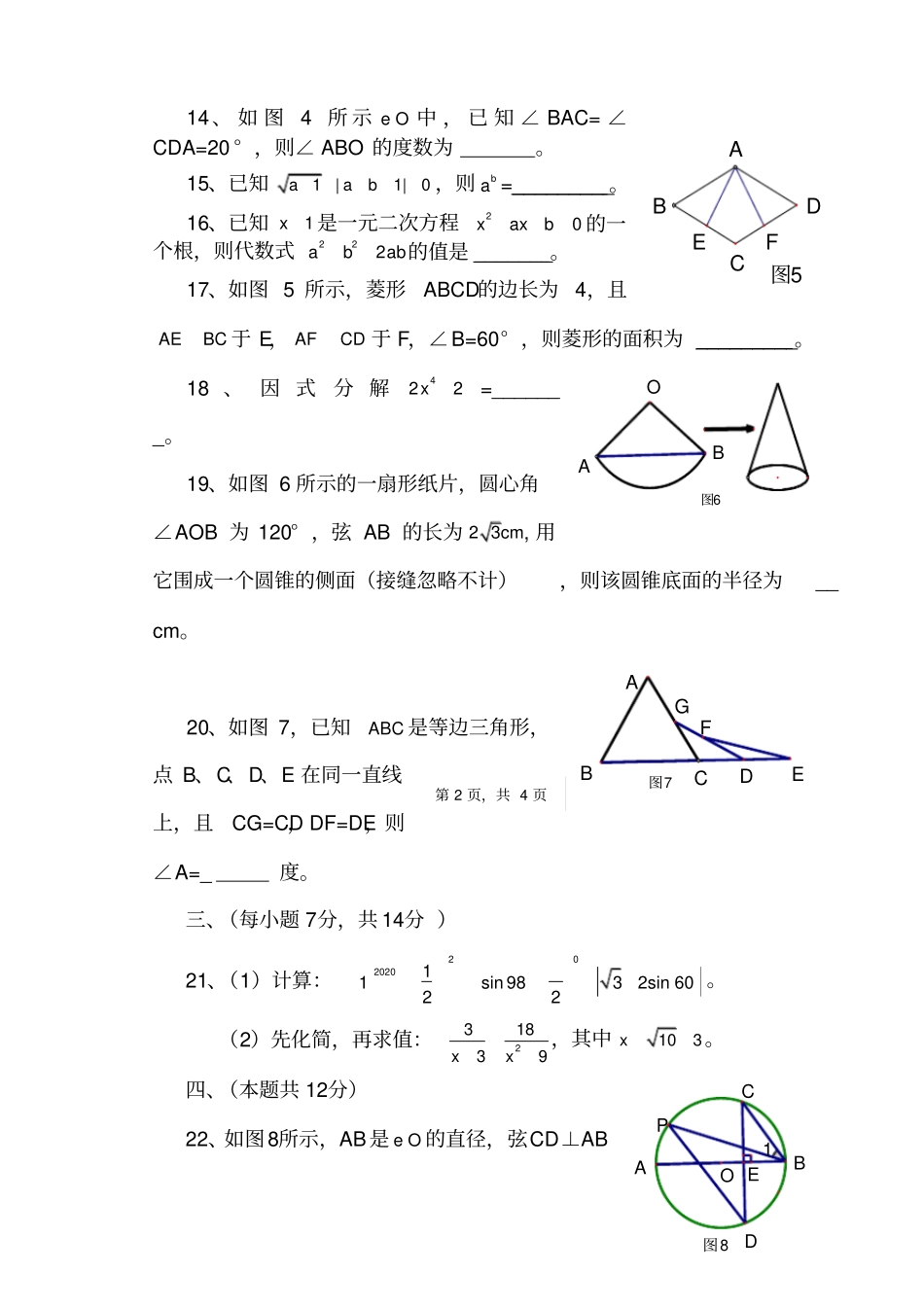 黔西南州中考数学试题及答案_第3页