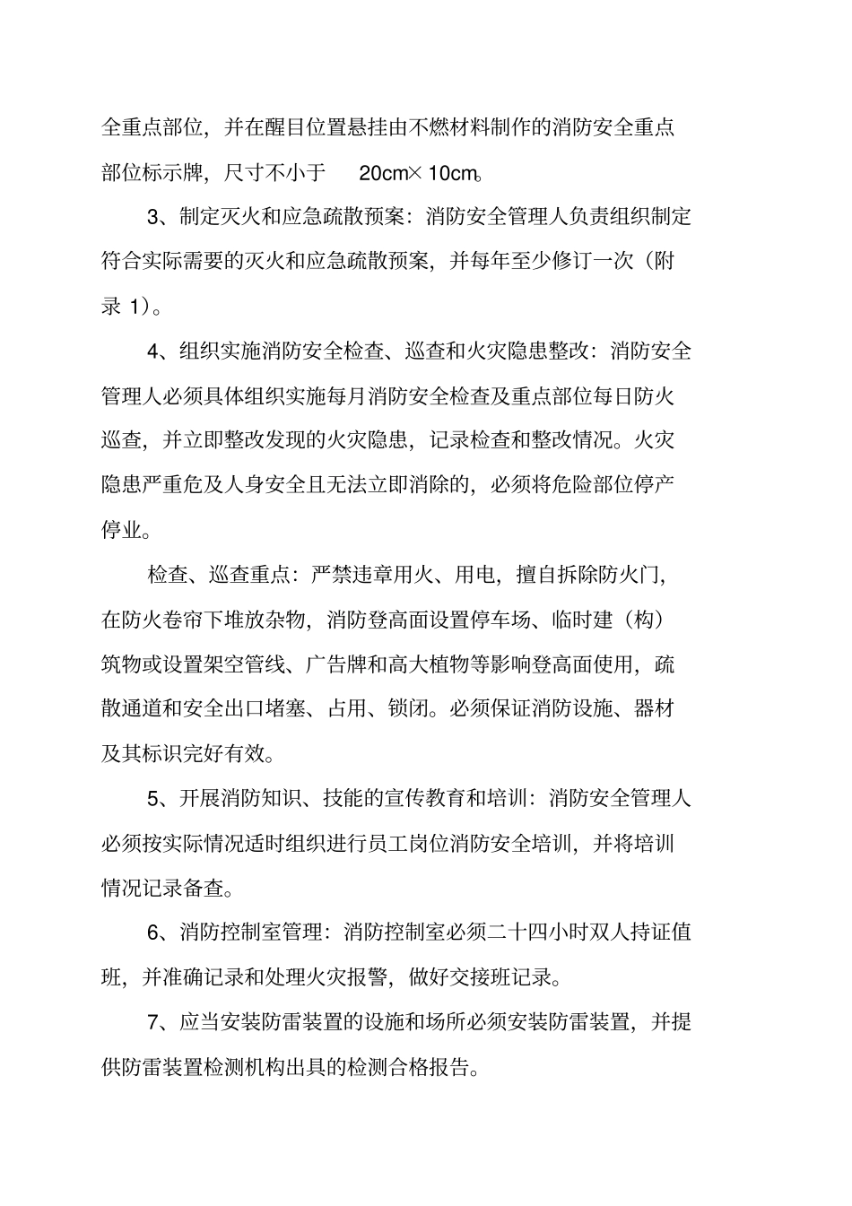 黔西南州医院消防安全管理标准_第2页