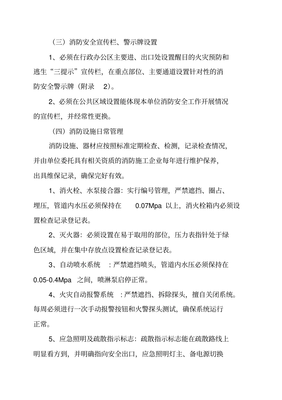 黔西南州医院消防安全管理标准_第3页