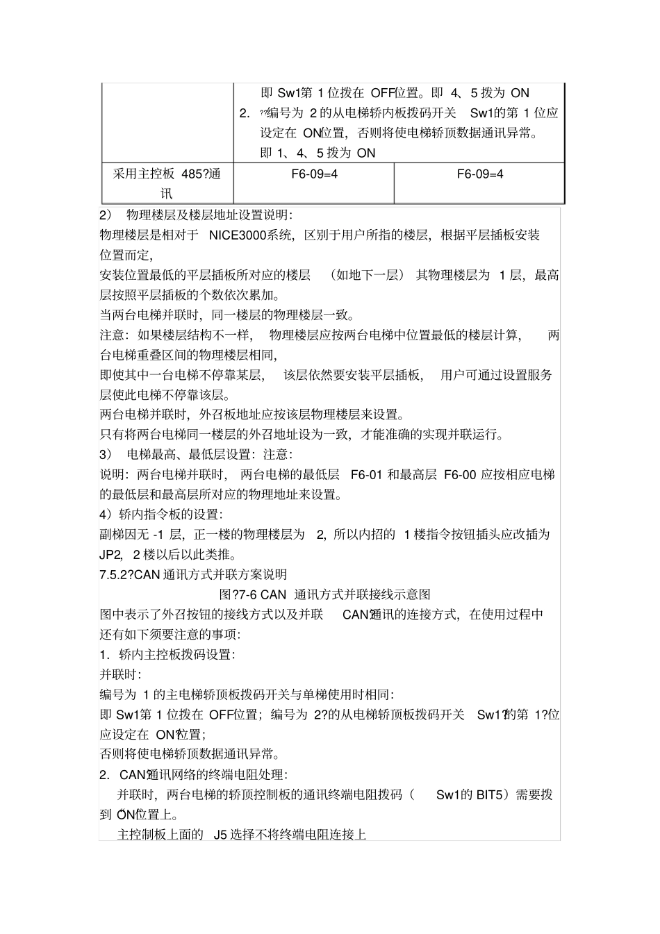 默纳克3000一体机系统并联方案说明_第2页