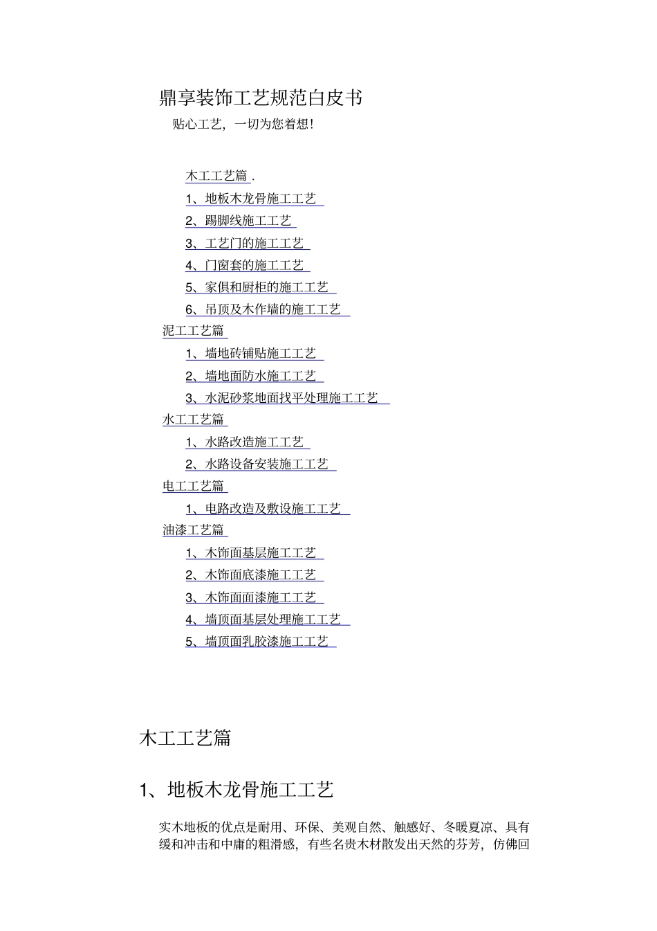 鼎享装饰工艺规范白皮书_第1页