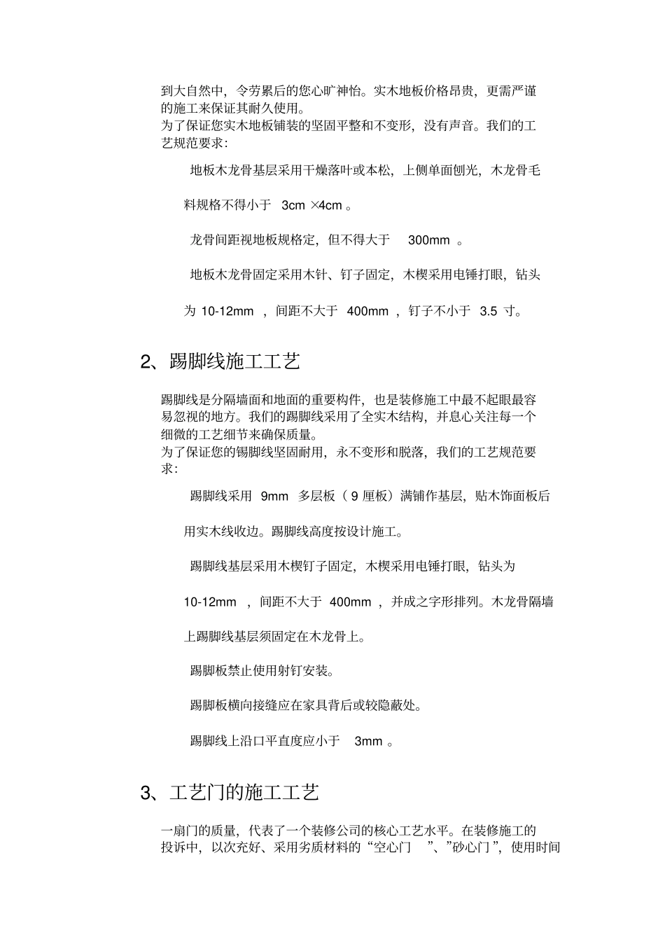 鼎享装饰工艺规范白皮书_第2页