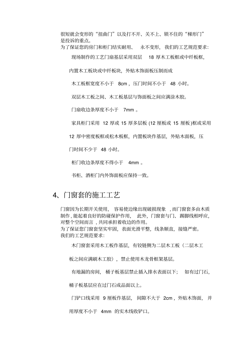 鼎享装饰工艺规范白皮书_第3页