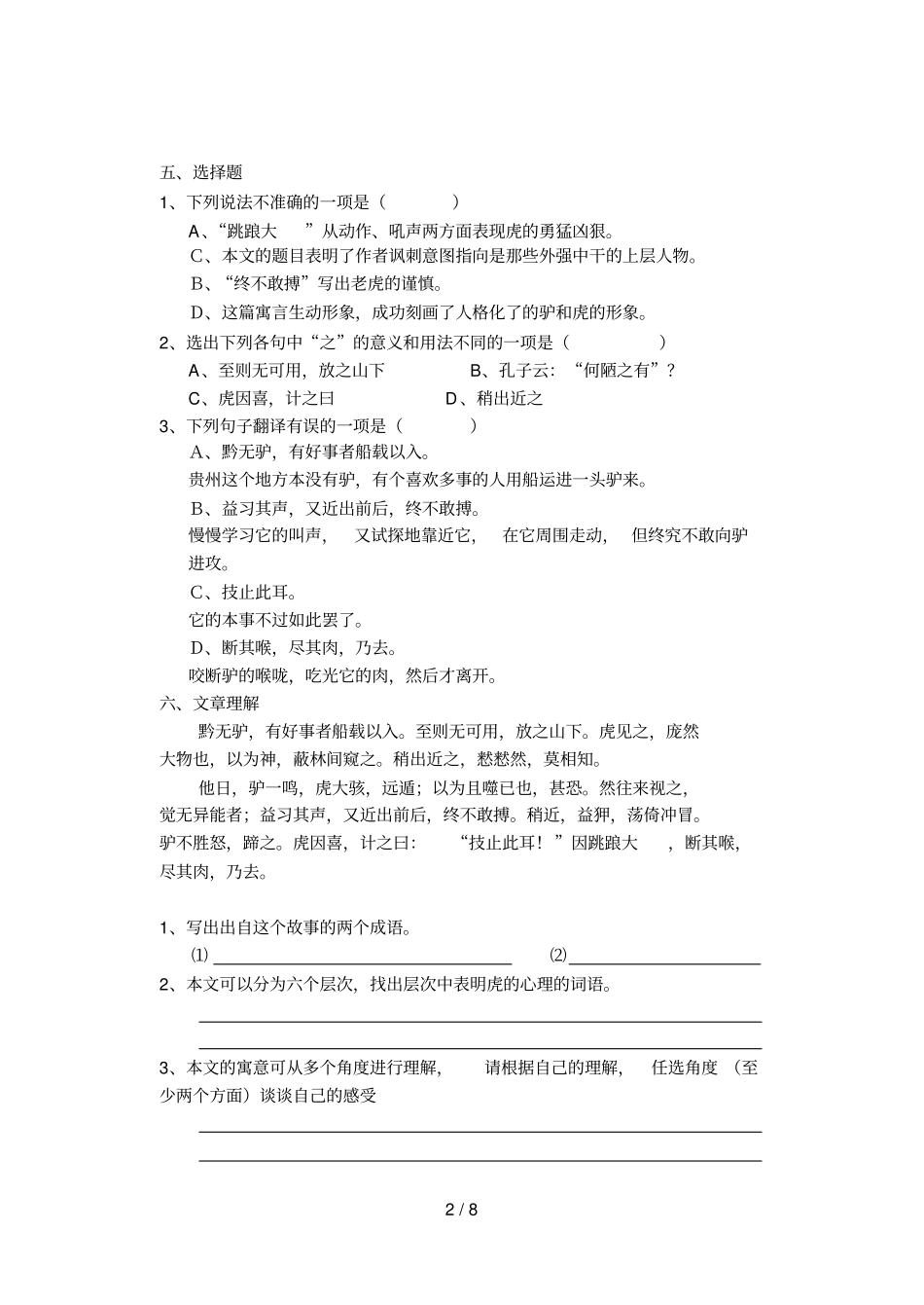 黔之驴练习附参考答案_第2页