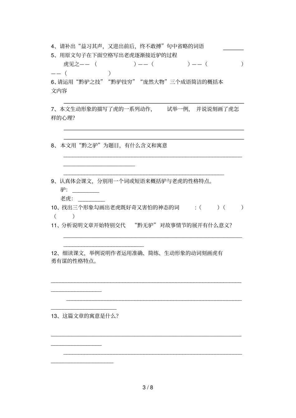 黔之驴练习附参考答案_第3页