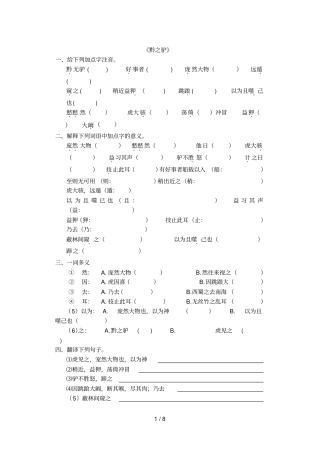 黔之驴练习附参考答案