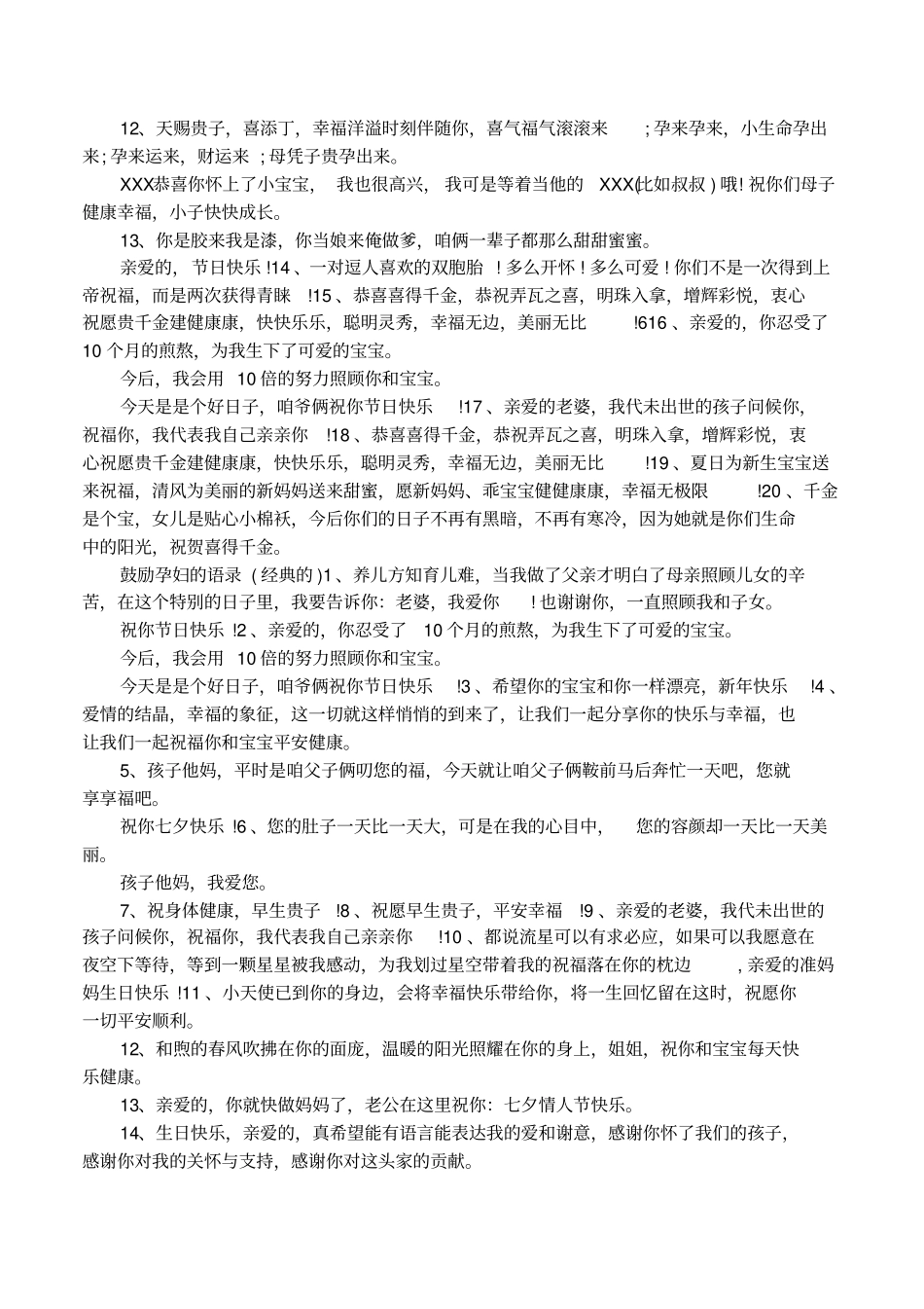 鼓励孕妇的语录_第2页