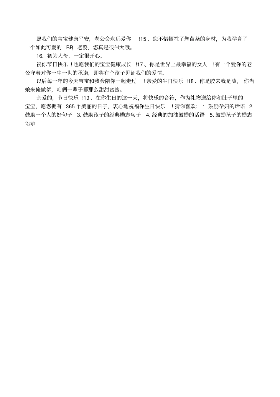 鼓励孕妇的语录_第3页