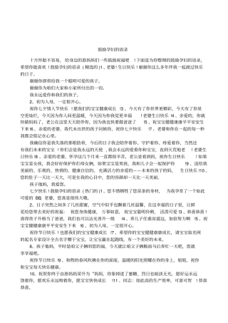 鼓励孕妇的语录
