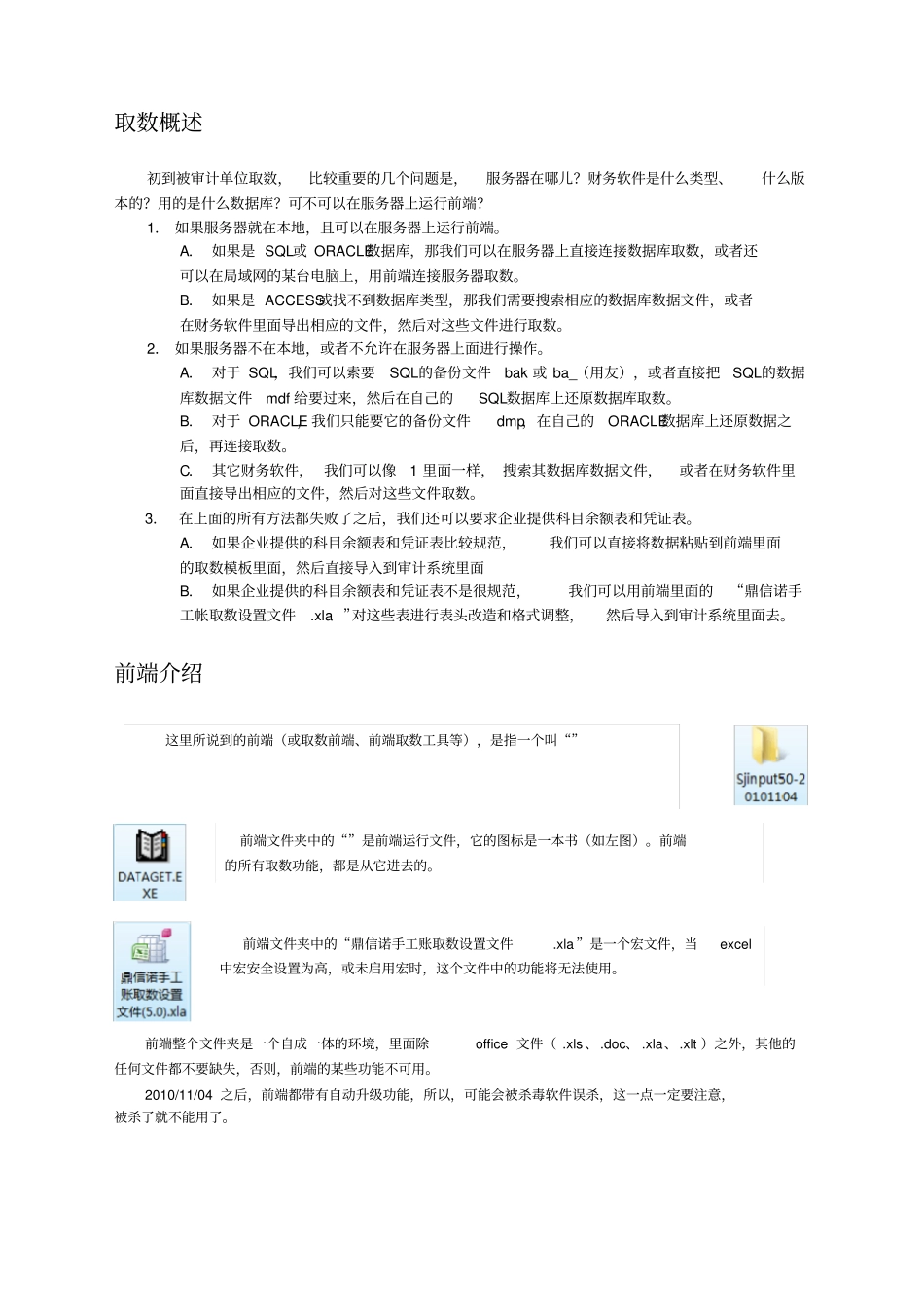 鼎信诺审计系统操作说明_第2页