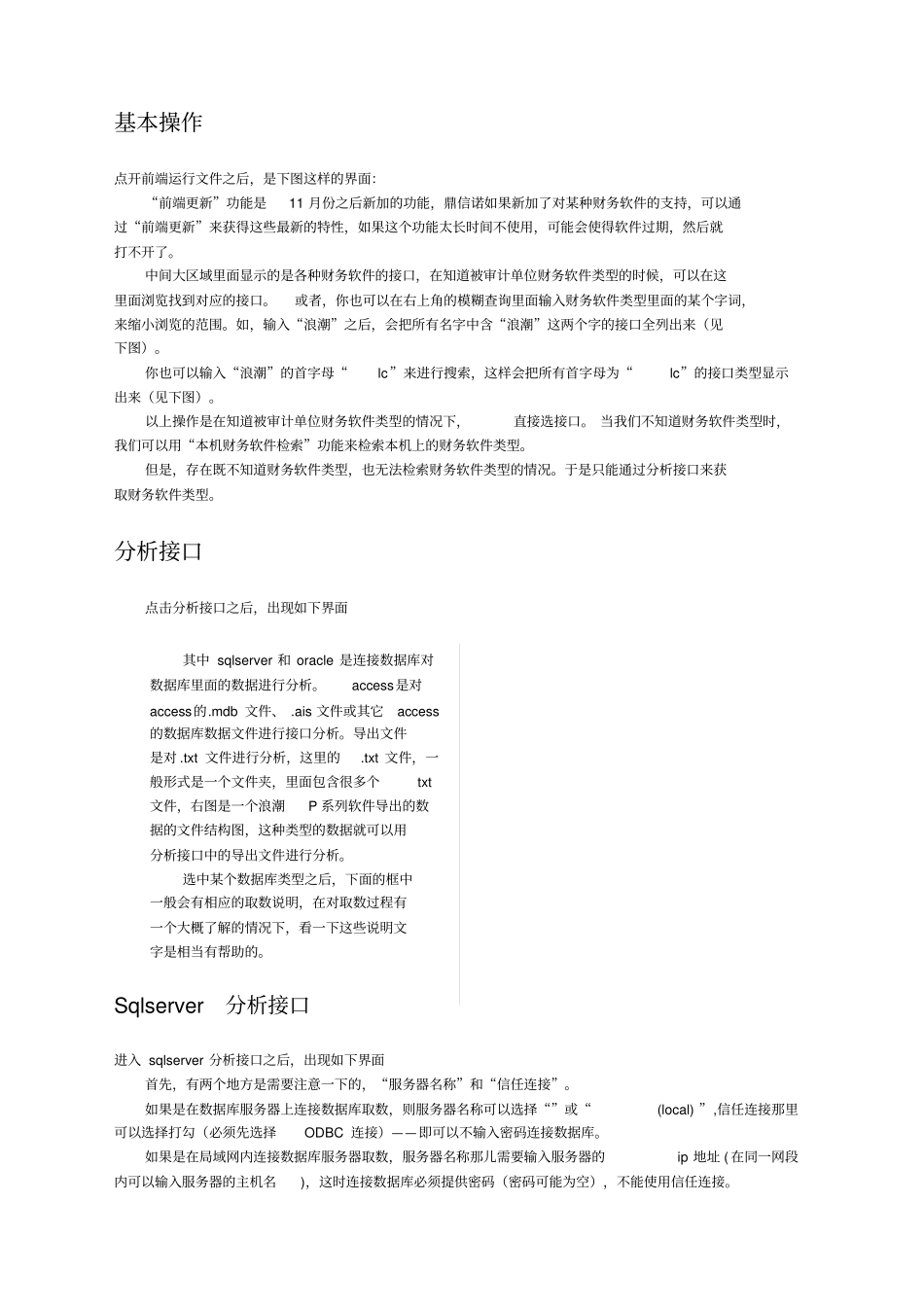 鼎信诺审计系统操作说明_第3页