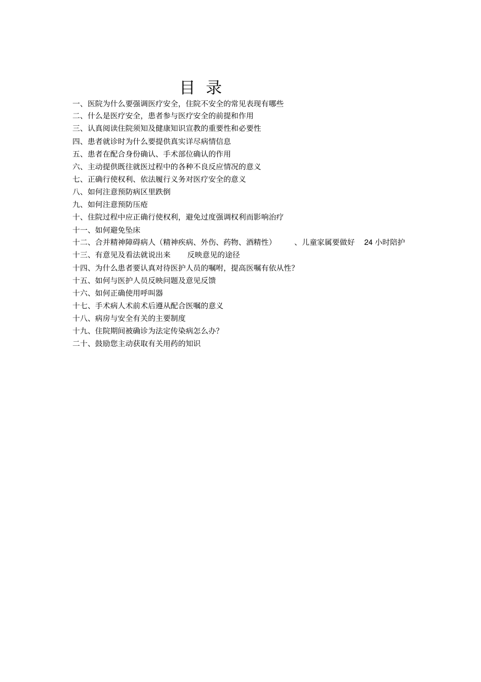 鼓励患者参与医疗安全宣传手册_第1页
