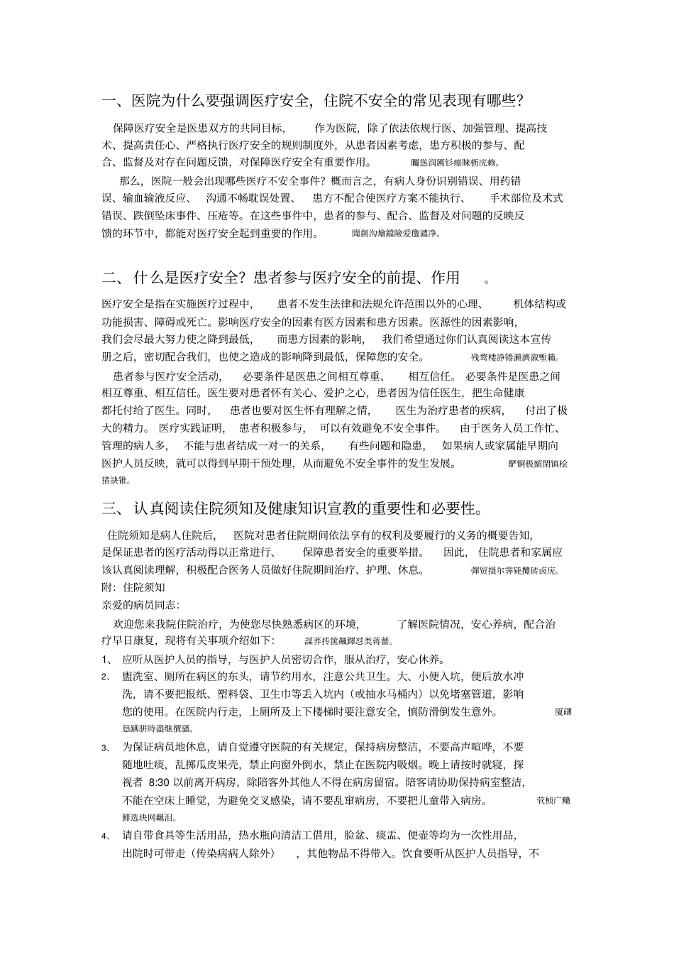 鼓励患者参与医疗安全宣传手册_第2页