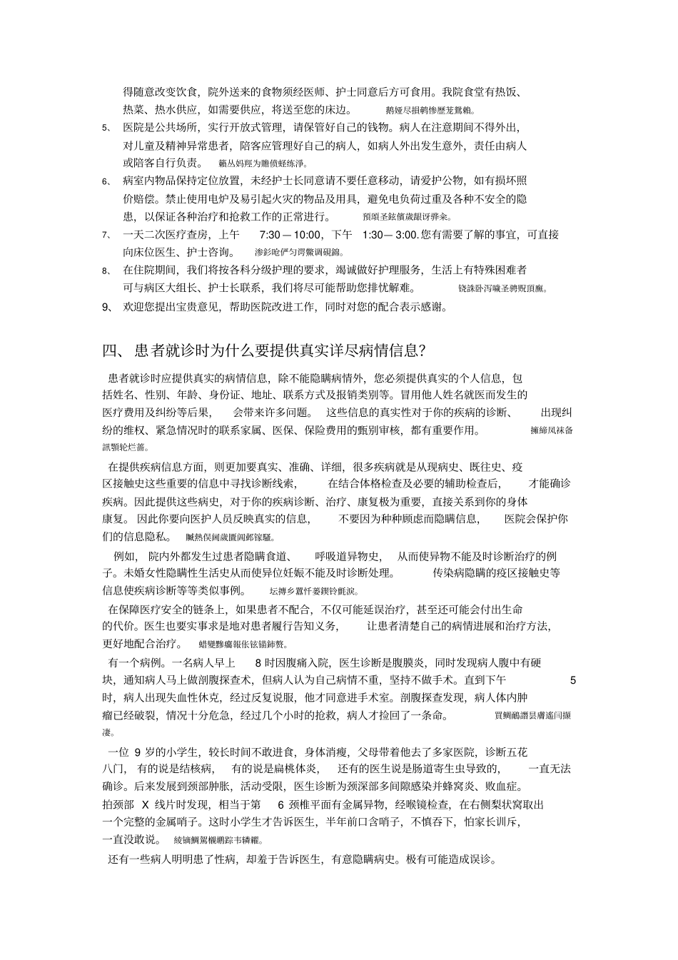 鼓励患者参与医疗安全宣传手册_第3页
