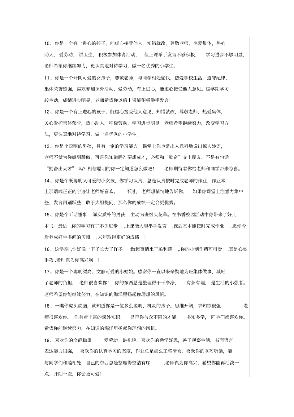 鼓励性评语集锦_第2页