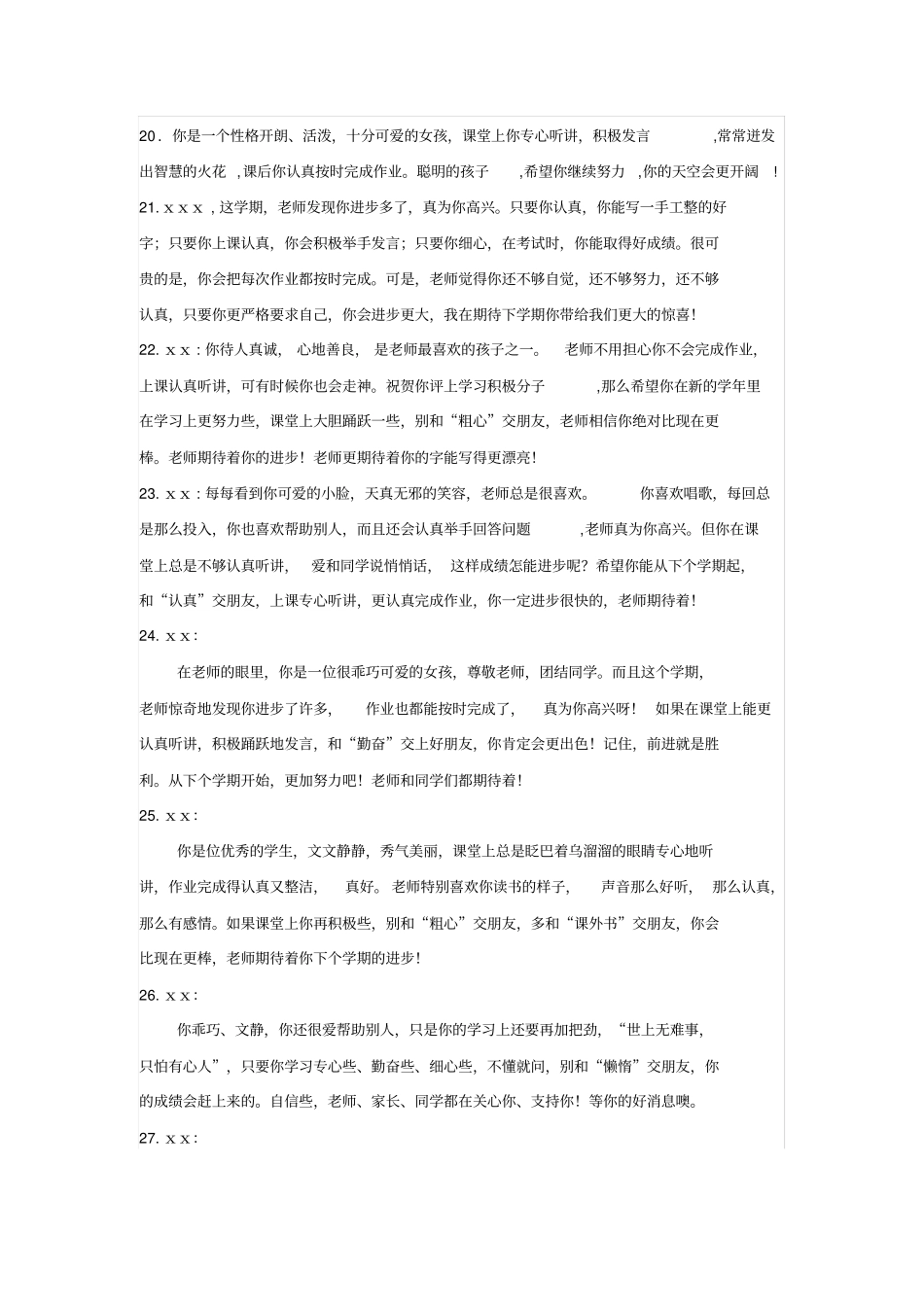 鼓励性评语集锦_第3页