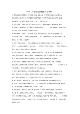 鼓励性评语集锦